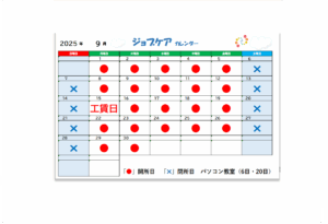 2025年9月稼働日