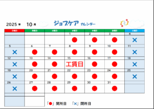 2025年10月稼働日