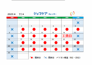 2025年11月稼働日