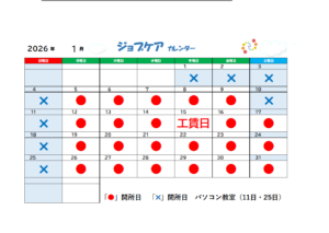 2026年1月稼働日